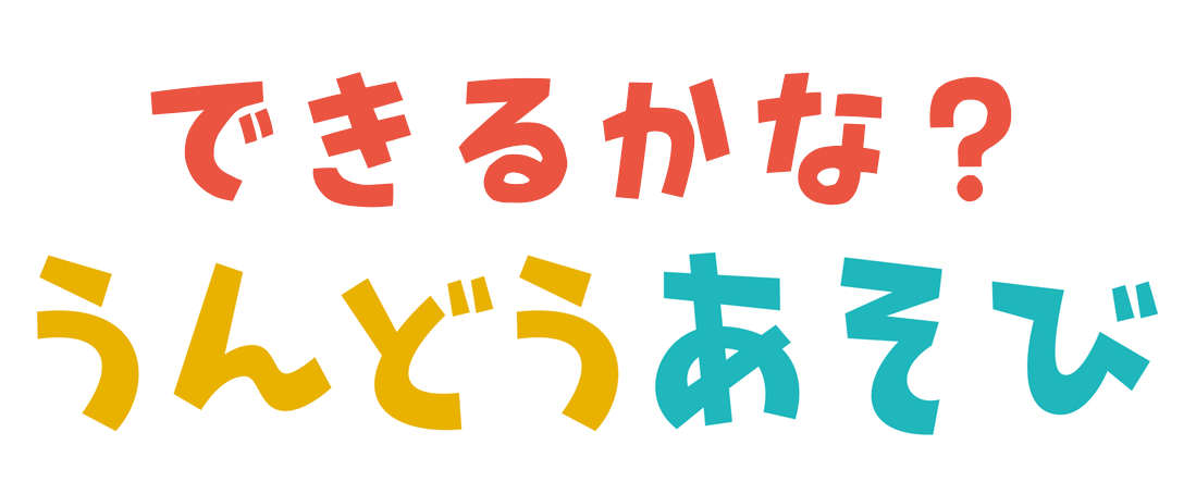 株式会社メイト ジュニアメイト うんどうあそび