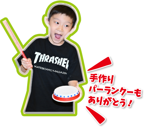 手作りパーランクーもありがとう！