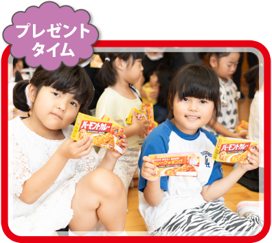 プレゼントタイム