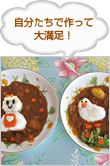 自分たちで作って大満足！