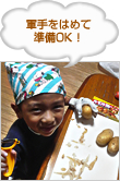軍手をはめて準備OK！