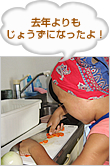 去年よりもじょうずになったよ！