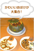 かわいいおばけが 大集合！