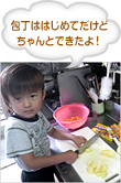 包丁ははじめてだけどちゃんとできたよ！