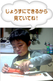 じょうずにできるから見ていてね！