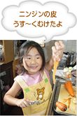 ニンジンの皮うす～くむけたよ