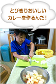いいにおいがしてきたよ早く食べたいな！