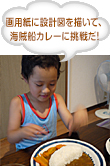 画用紙に設計図を描いて、海賊船カレーに挑戦だ！