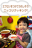 エプロンをつけてうれしそう！ニッコリクッキング！