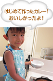 はじめて作ったカレー！おいしかったよ！