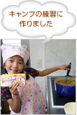 キャンプの練習に作りました