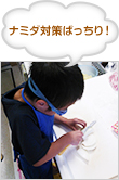 ナミダ対策ばっちり！