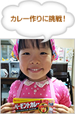 カレー作りに挑戦！