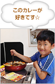 このカレーが好きです☆