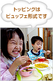 トッピングはビュッフェ形式です