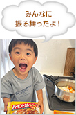 みんなに振る舞ったよ!