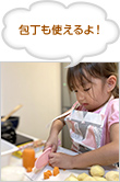 包丁も使えるよ!