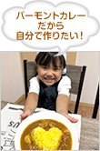 バーモントカレーだから自分で作りたい!
