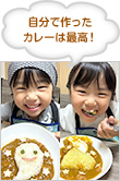 自分で作ったカレーは最高！