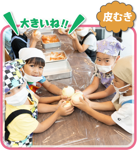 皮むき「大きいね!!」