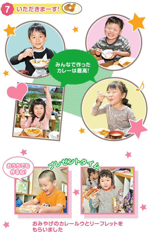 7　いただきまーす！　プレゼントタイム