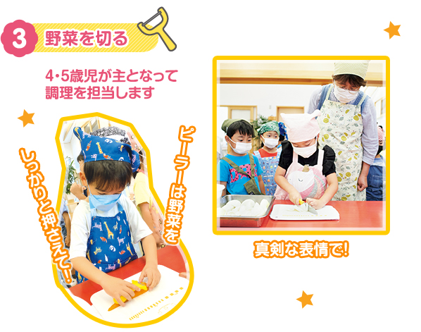 3　野菜を切る