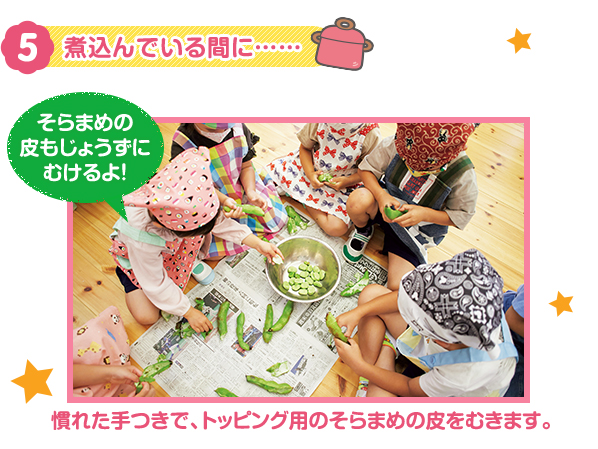5　煮込んでいる間に……