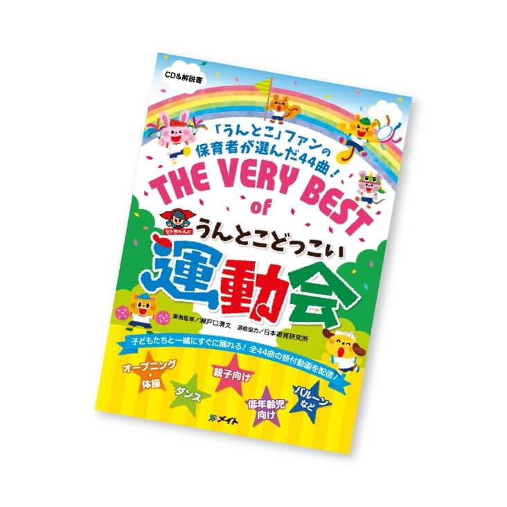 運動あそび