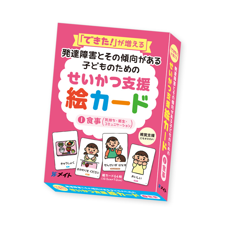 食育教材