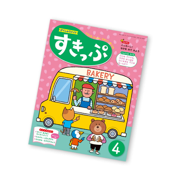 月刊絵本