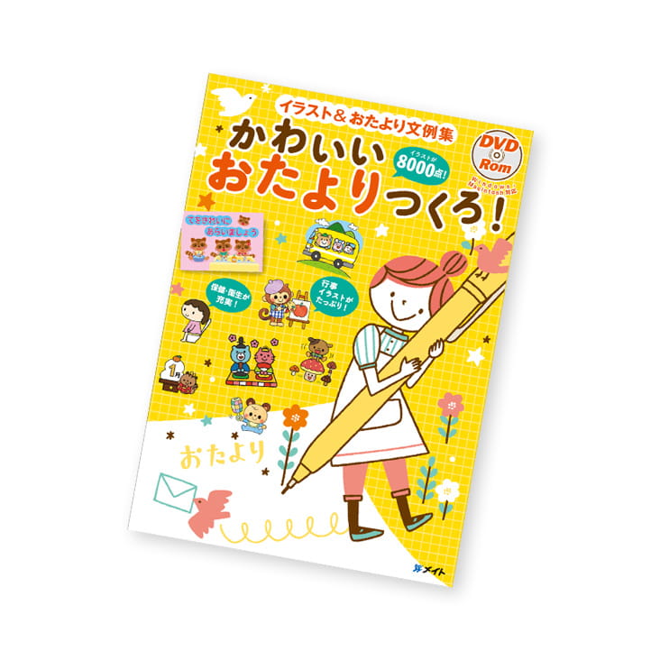 その他の保育教材