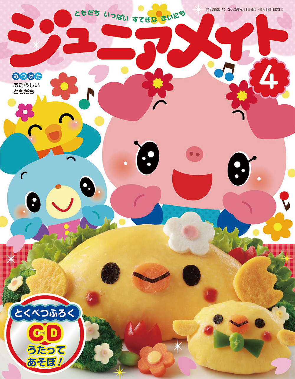 ジュニアメイト