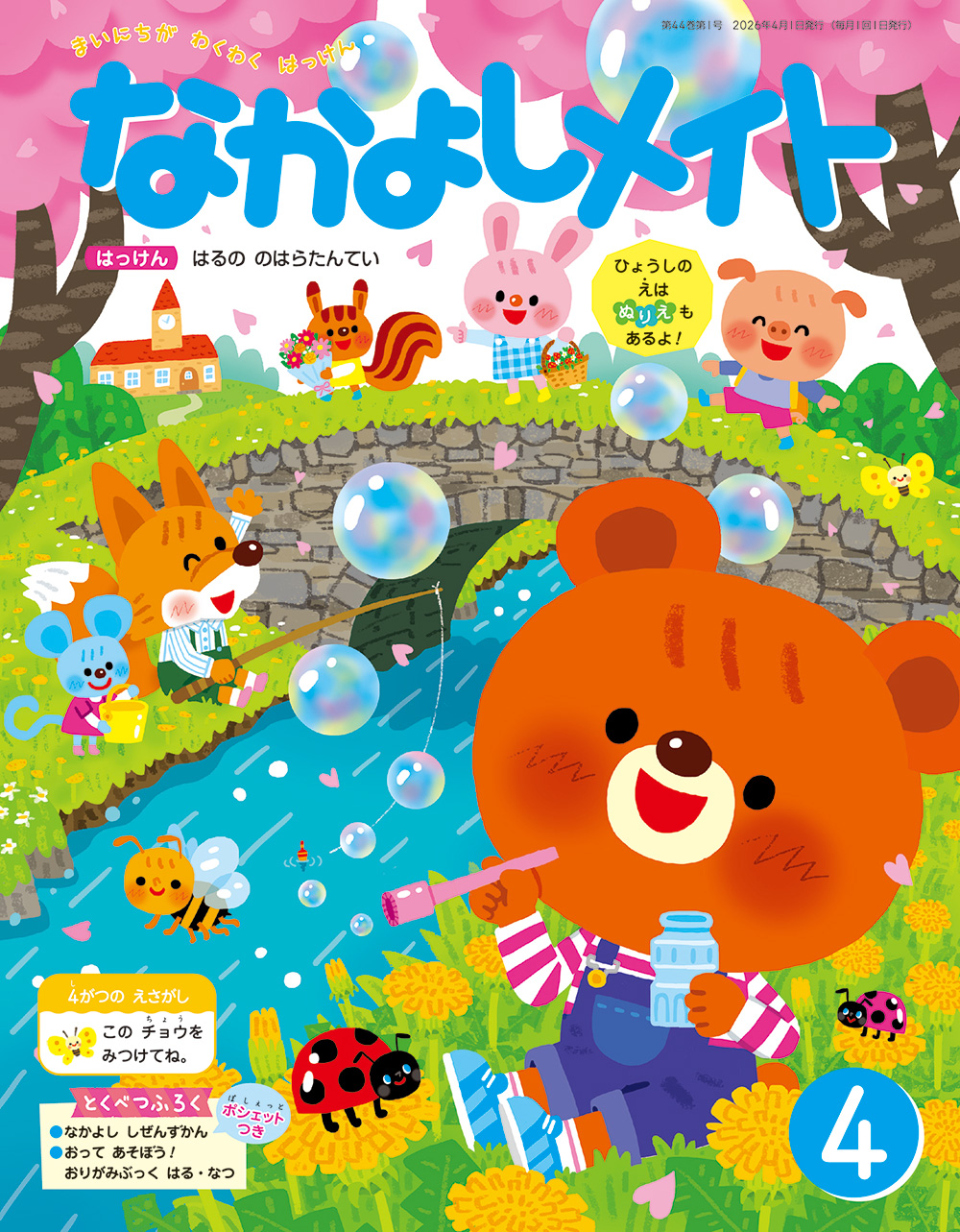 なかよしメイト