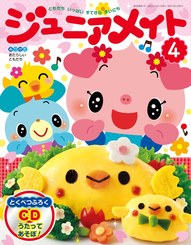 ⭐️メイト　1ねんかんのたのしいどうよう　うたってあそぼ！　ジュニアメイト ⭐️メイト 1ねんかんのたのしいどうよう うたってあそぼ！ ジュニア