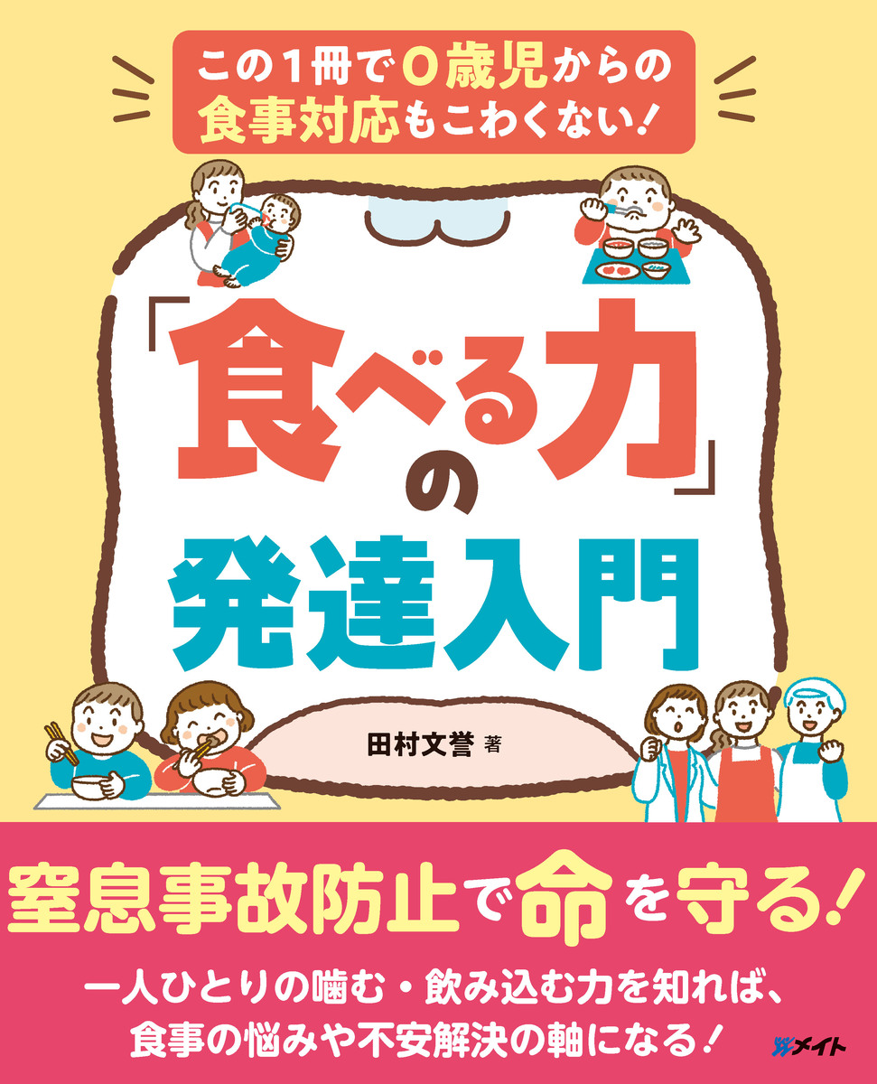 書籍｜株式会社メイト