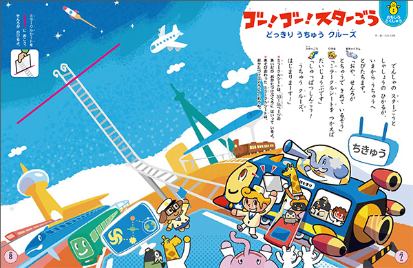 メイト 月刊えほん