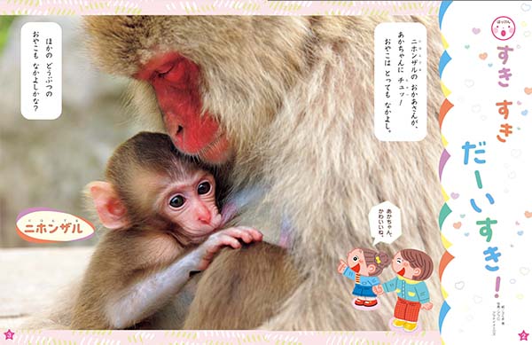 メイト 月刊えほん