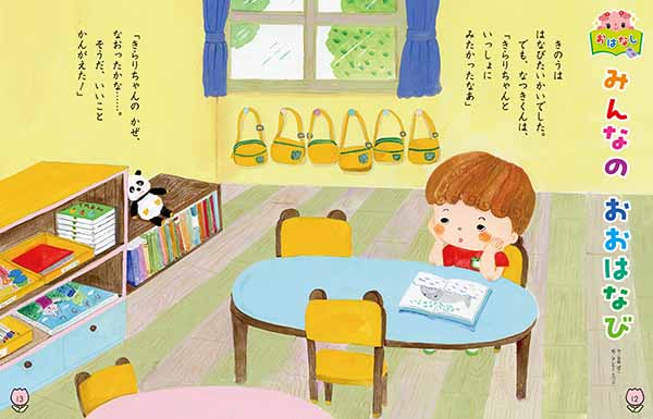 メイト 月刊えほん