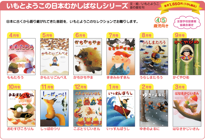 メイト 月刊えほん いもとようこの日本むかしばなしシリーズ 2021