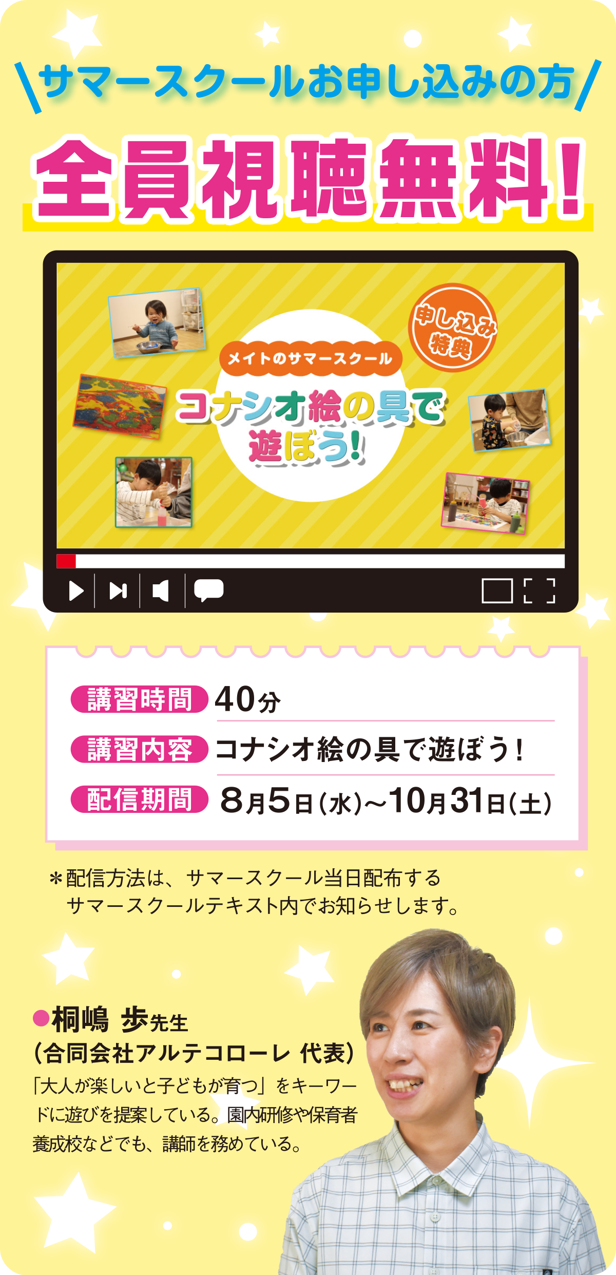 申し込み特典「コナシオ絵の具で遊ぼう！」