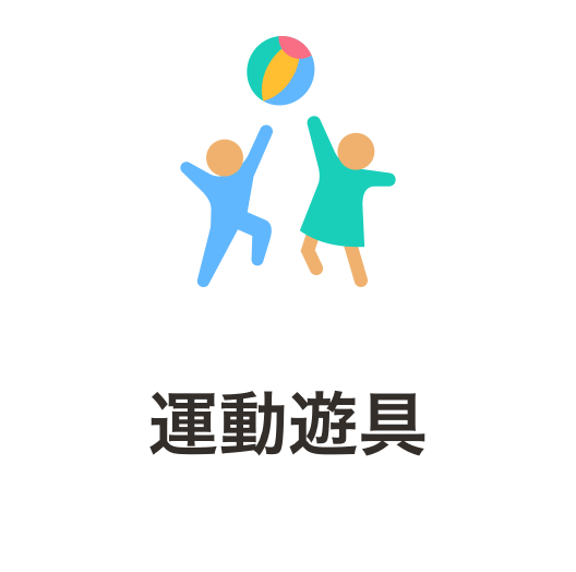 保育のアイデア