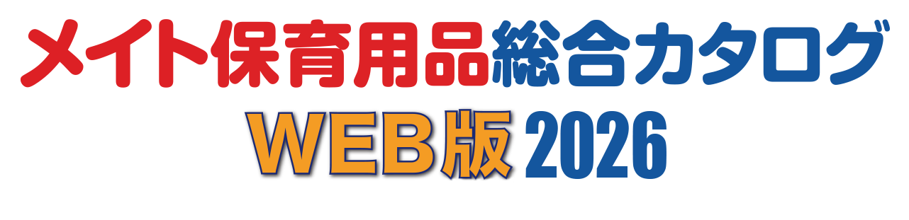 メイト総合カタログWEB版2026